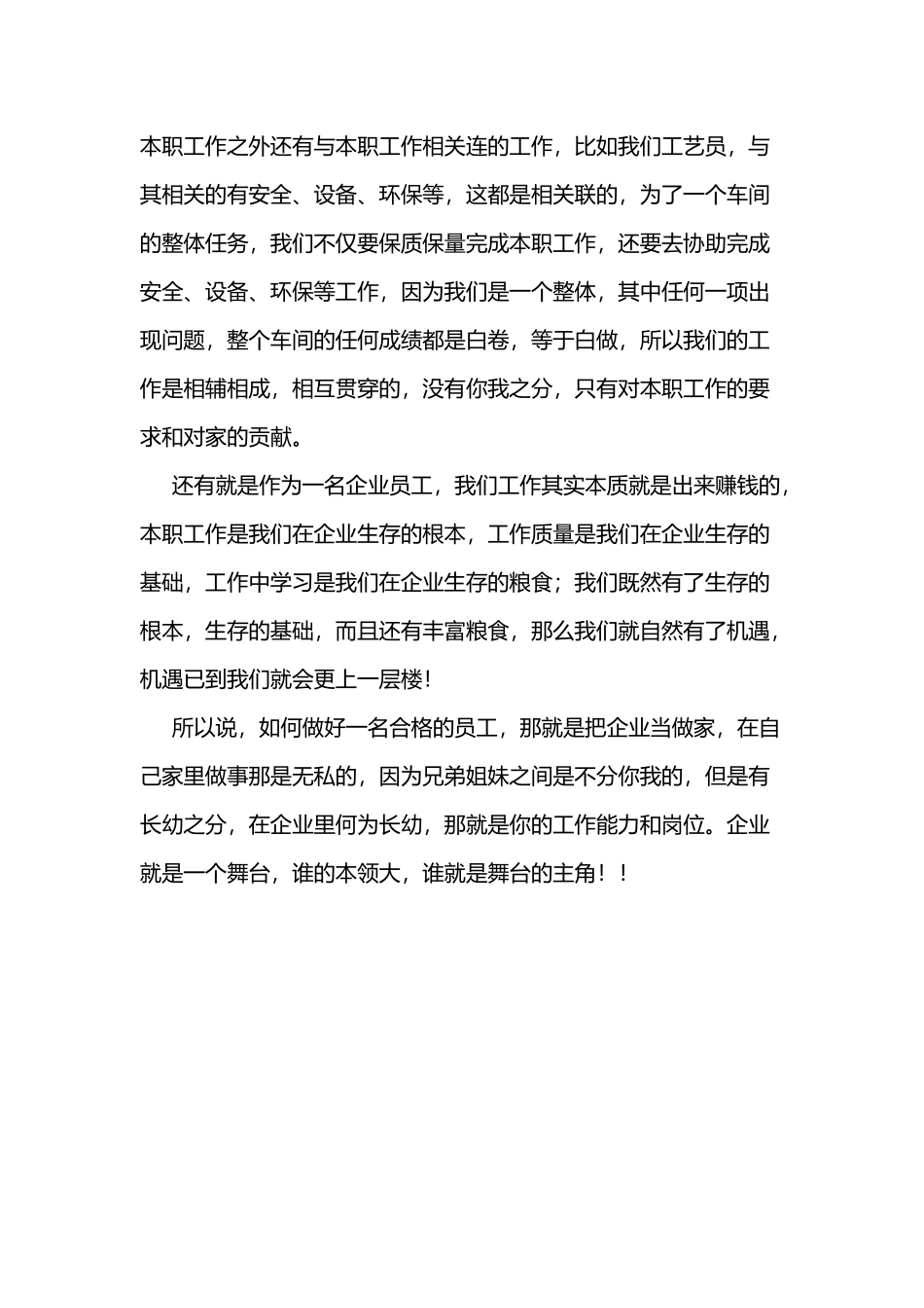 如何做好一名企业员工_第3页