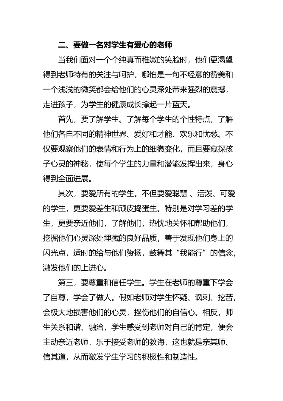 如何做一名新时代的小学老师_第3页