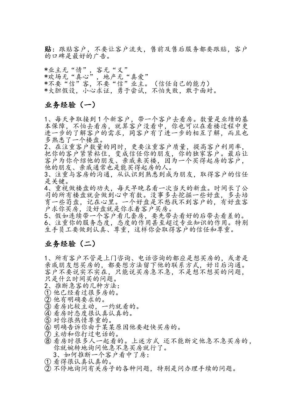 如何做一名合格的房产经纪人_第2页