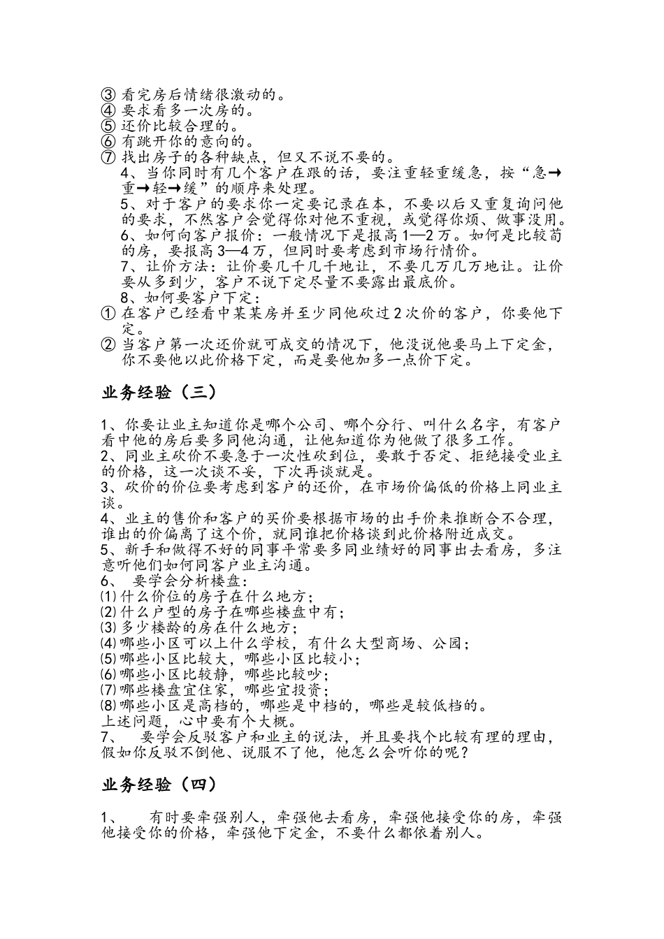 如何做一名合格的房产经纪人_第3页