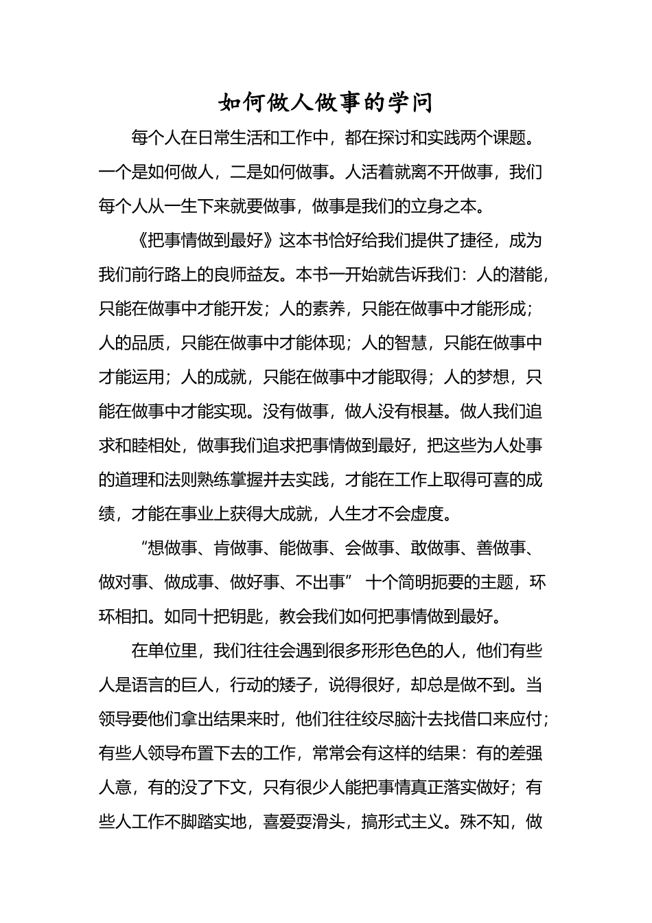 如何做人做事的学问_第2页