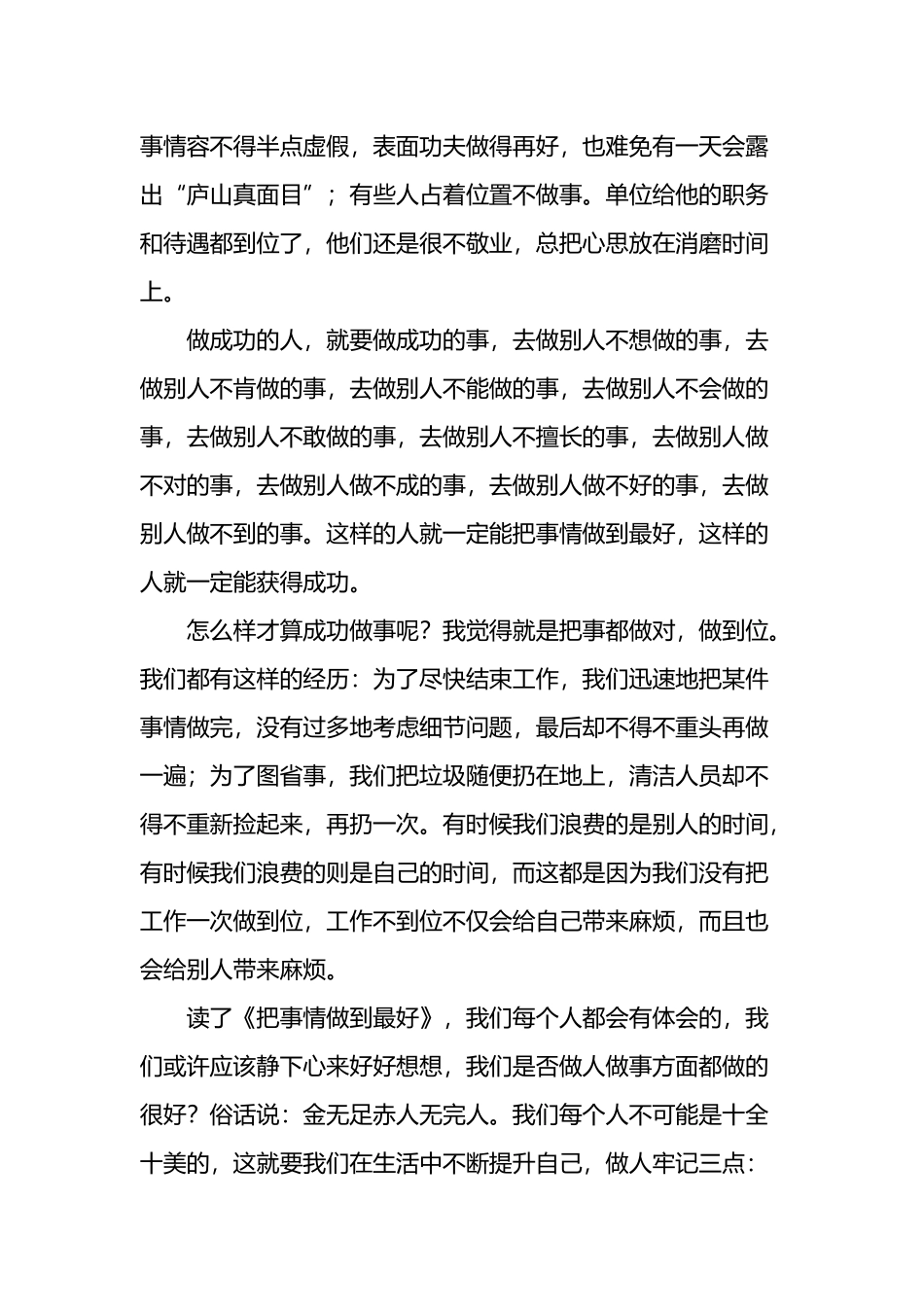 如何做人做事的学问_第3页