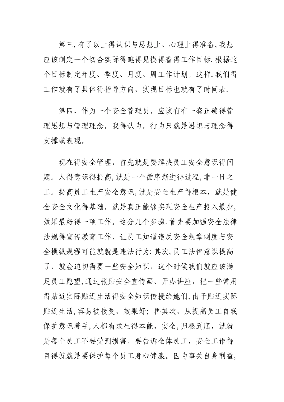 如何做好一名合格的安全员_第2页