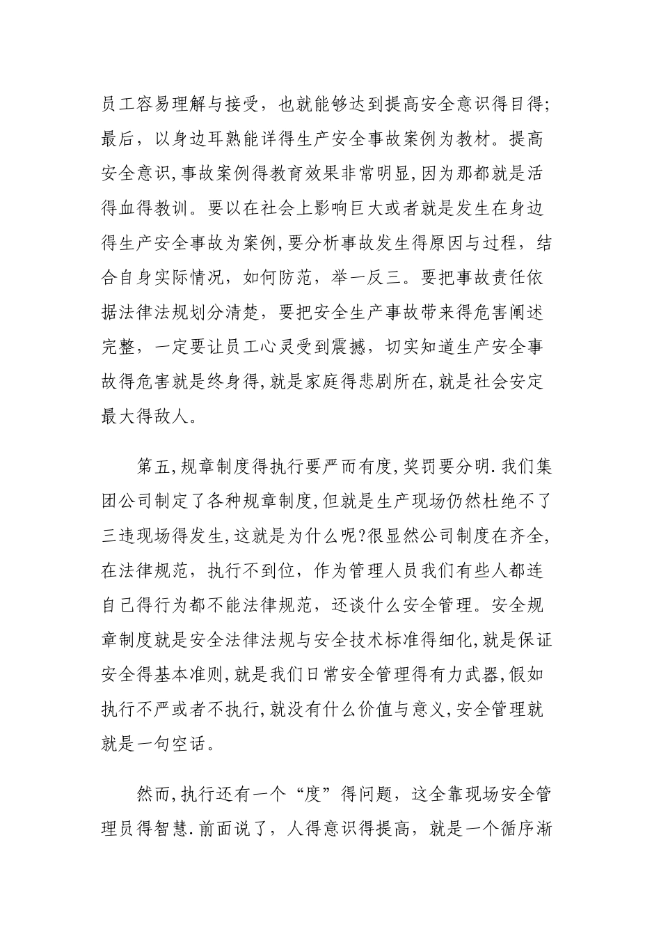如何做好一名合格的安全员_第3页