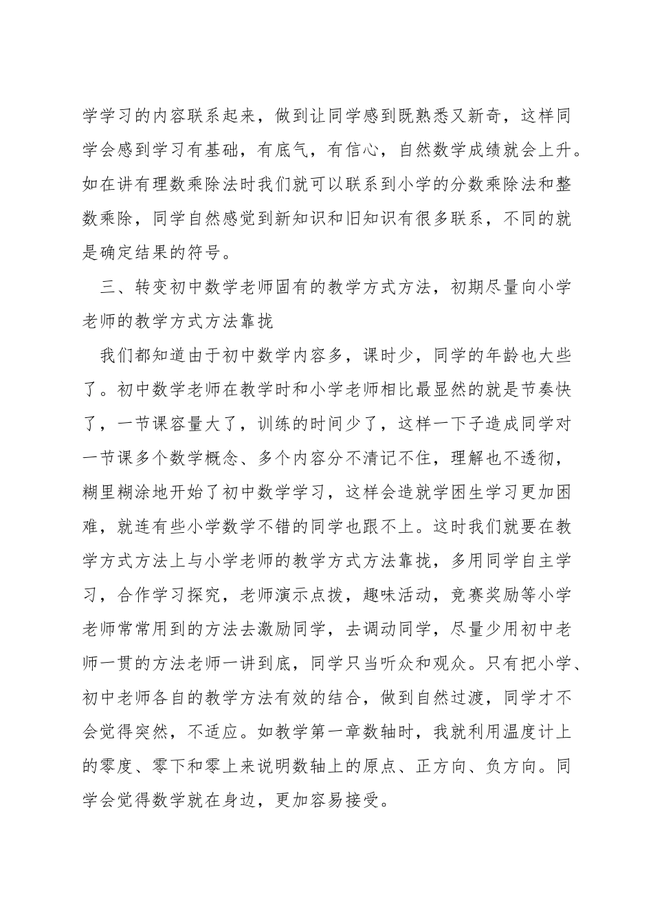 如何做好七年级的数学教学_第2页