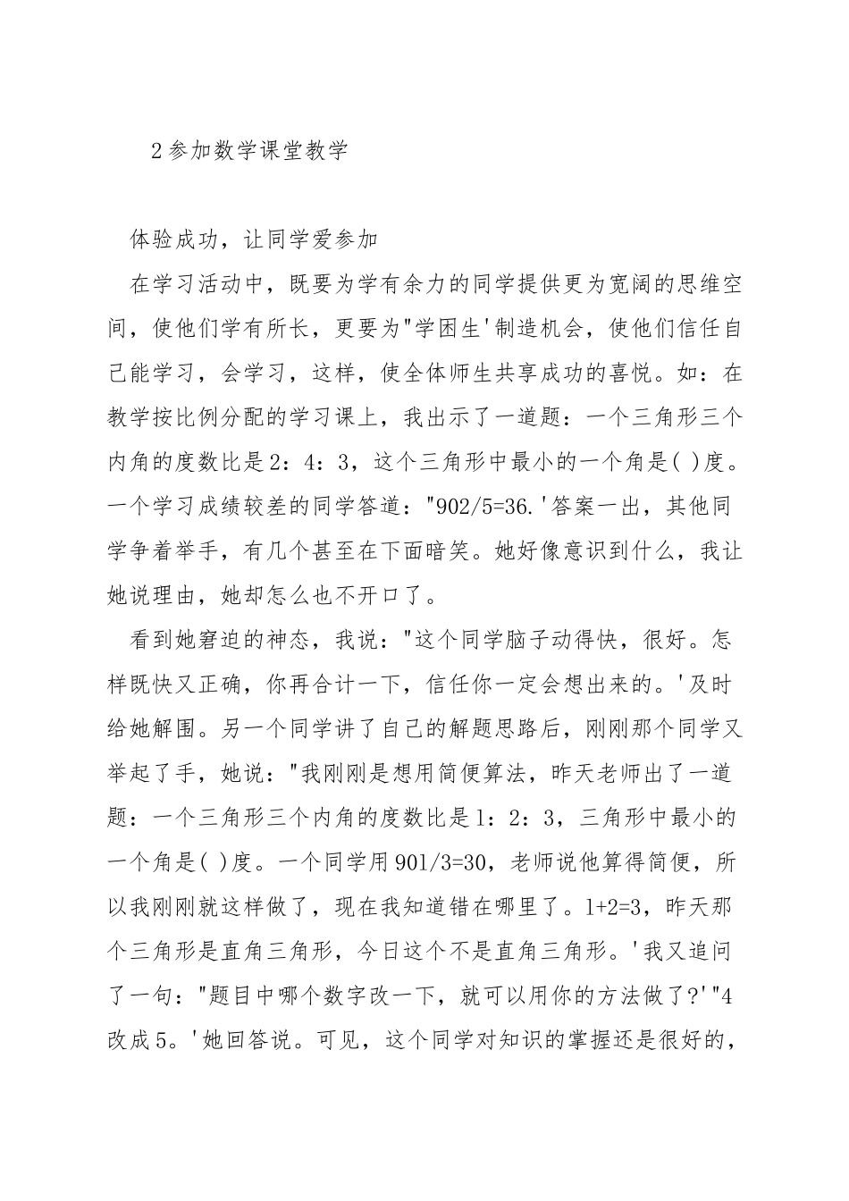 如何做好七年级的数学教学_第3页