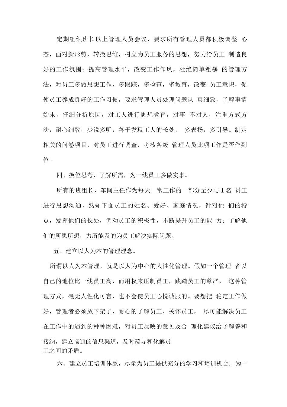 如何做好一线员工的稳定工作_第3页