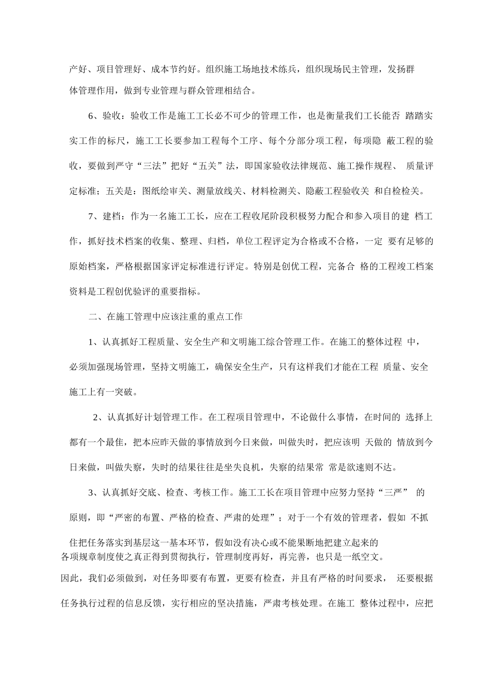 如何做好一名施工工长_第3页