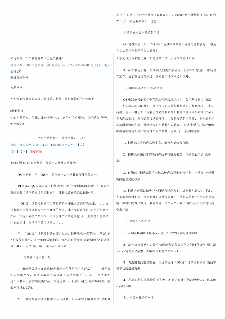 如何做好一个产品的营销_第1页