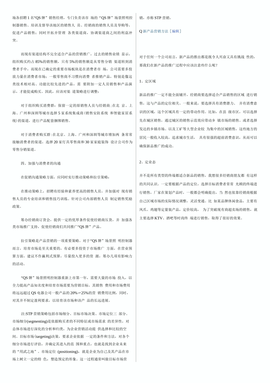 如何做好一个产品的营销_第3页