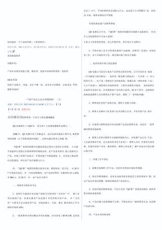 如何做好一个产品的营销