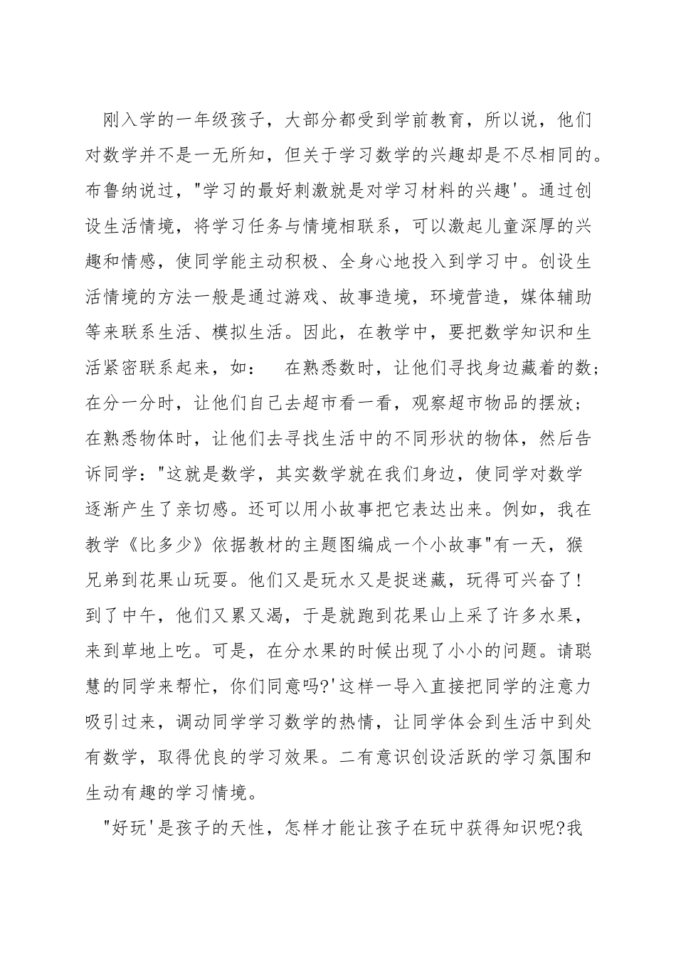 如何做好一年级数学教学_第2页