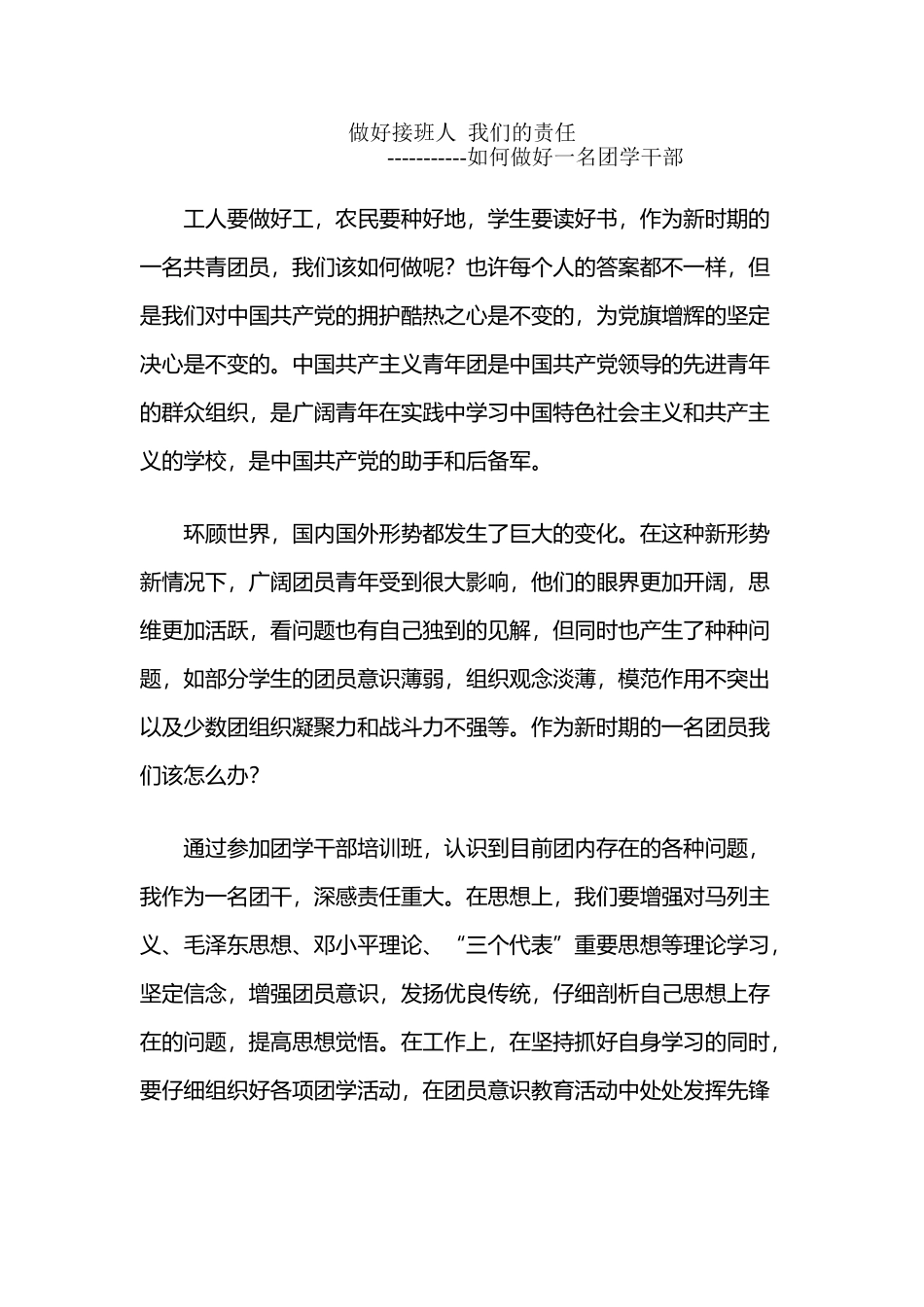 如何做好一名团学干部_第2页