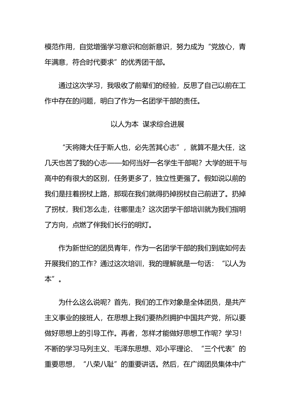 如何做好一名团学干部_第3页