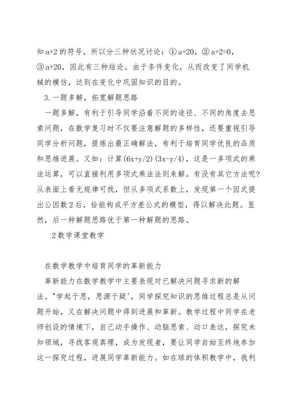 如何做好九年级数学总复习_第2页