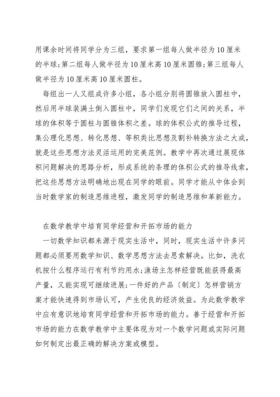 如何做好九年级数学总复习_第3页