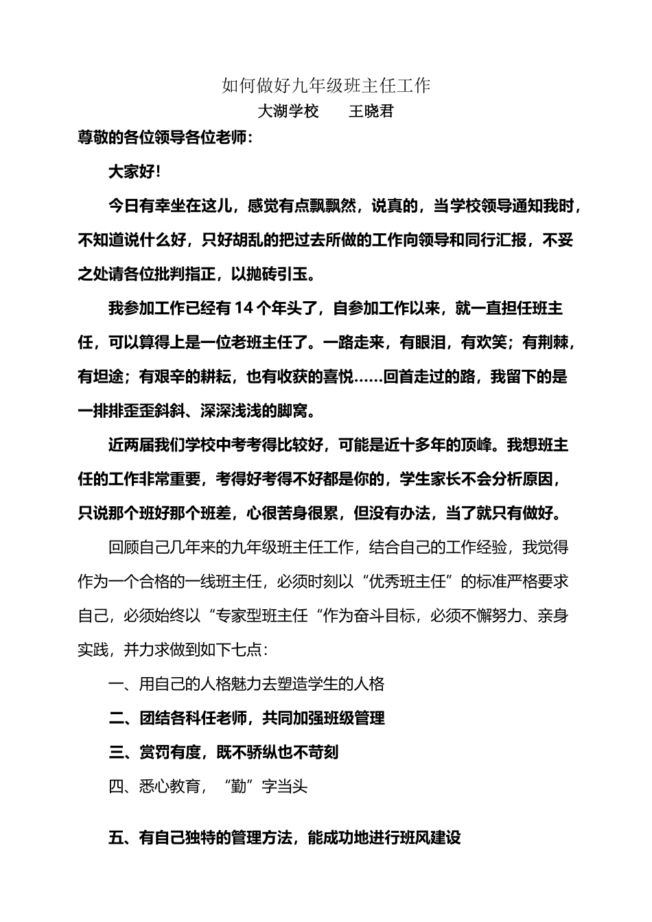 如何做好九年级班主任工作_第2页