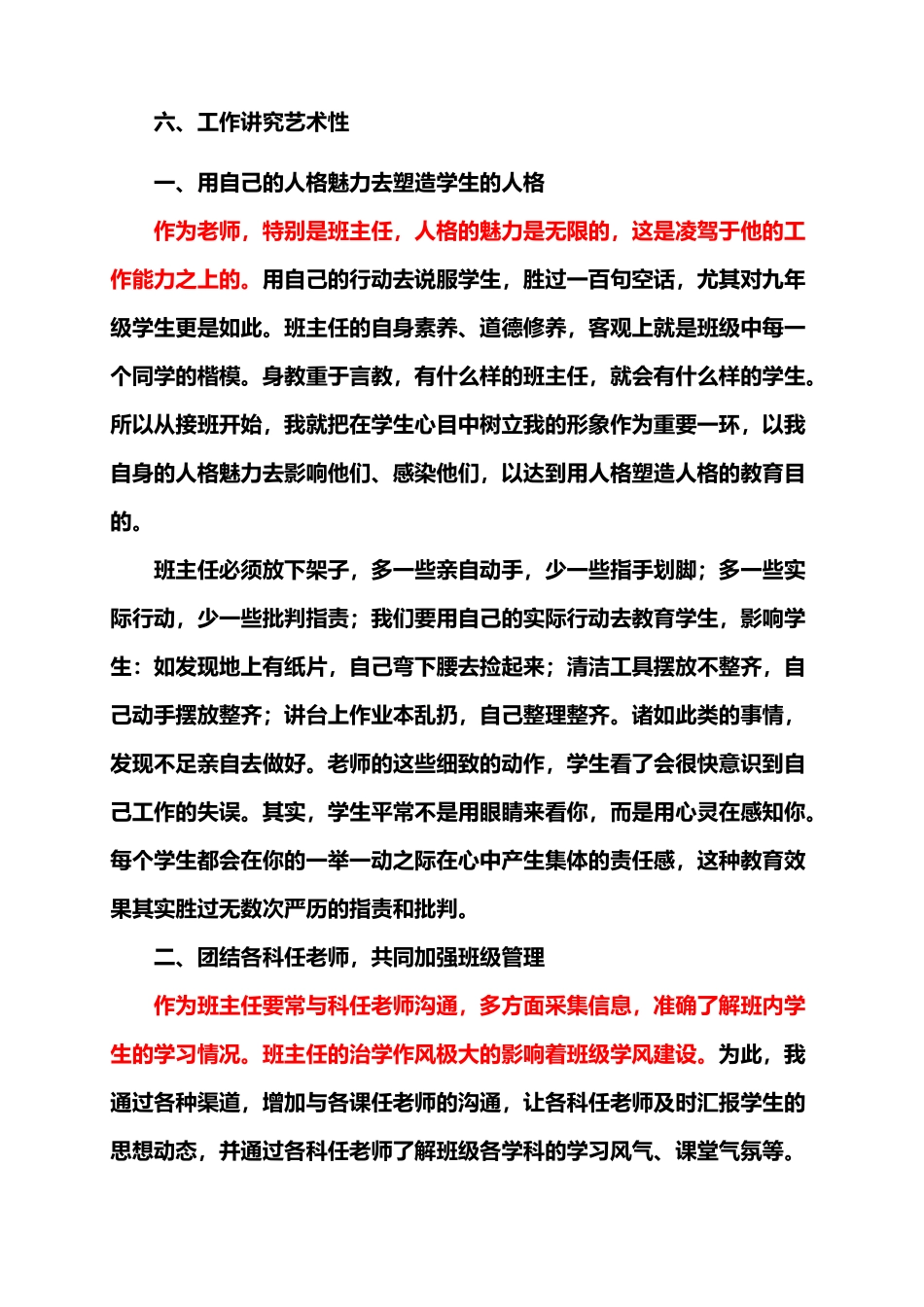 如何做好九年级班主任工作_第3页