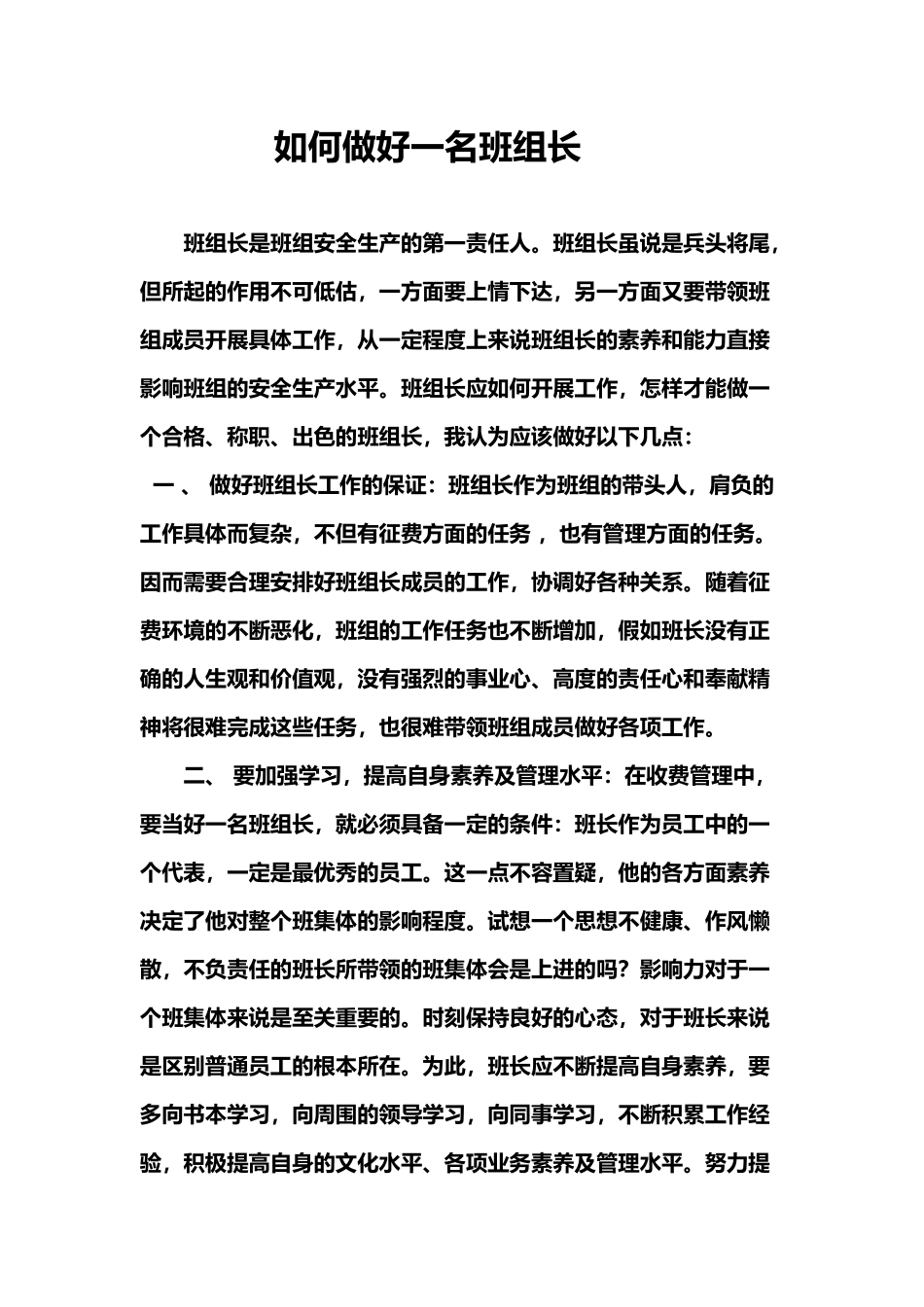 如何做好一名班组长_第2页