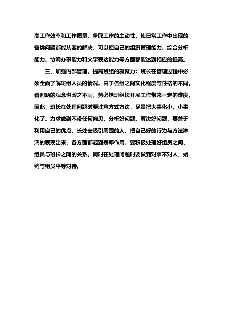 如何做好一名班组长_第3页