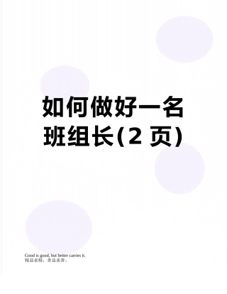 如何做好一名班组长