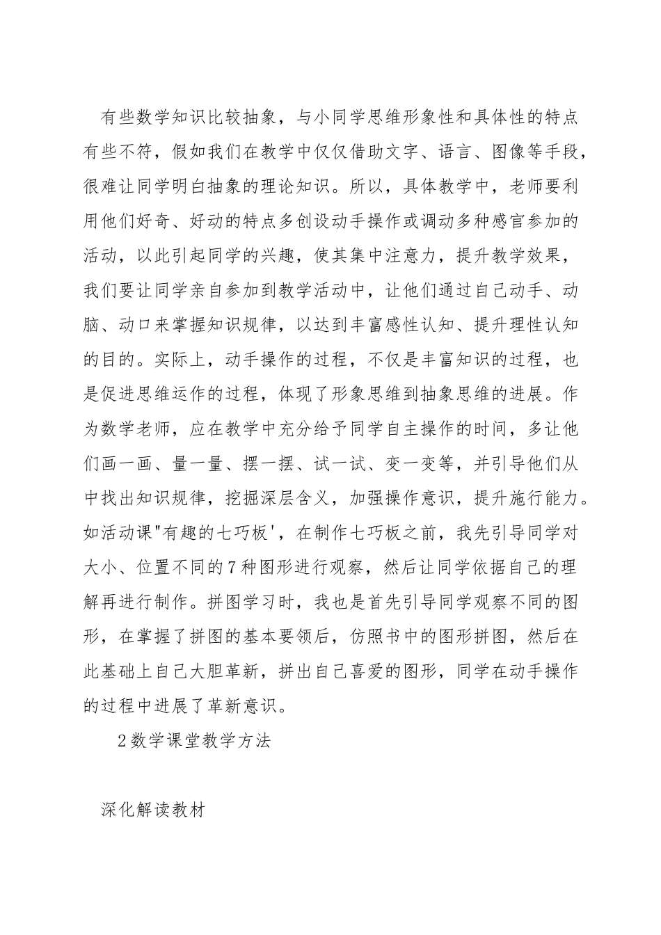 如何做好低年级的数学教学_第2页