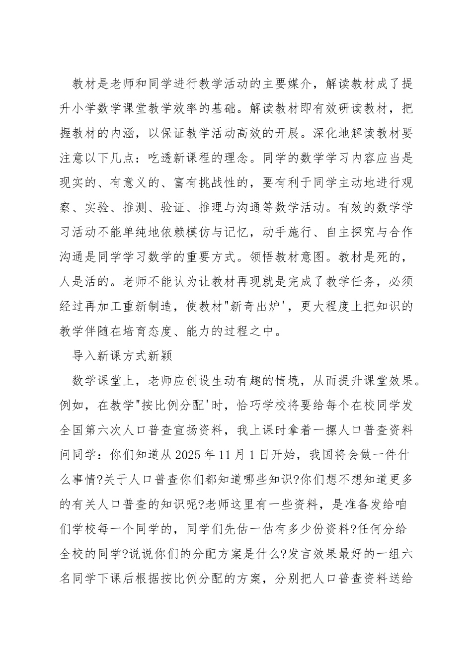 如何做好低年级的数学教学_第3页