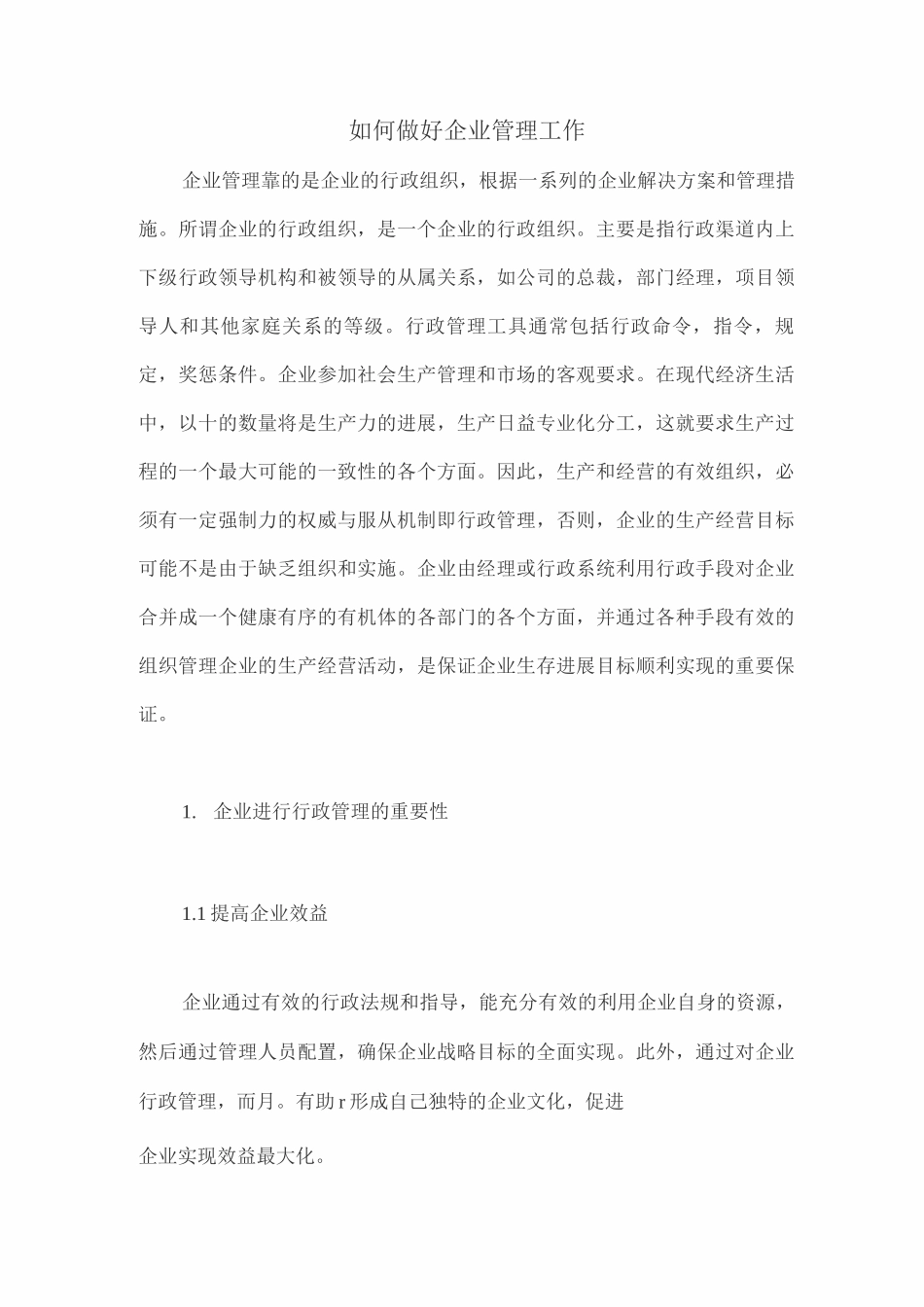 如何做好企业管理工作_第1页
