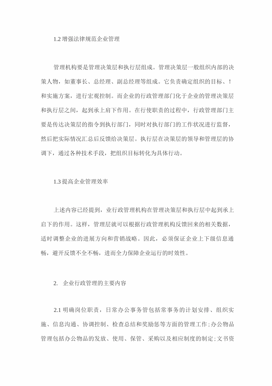 如何做好企业管理工作_第2页