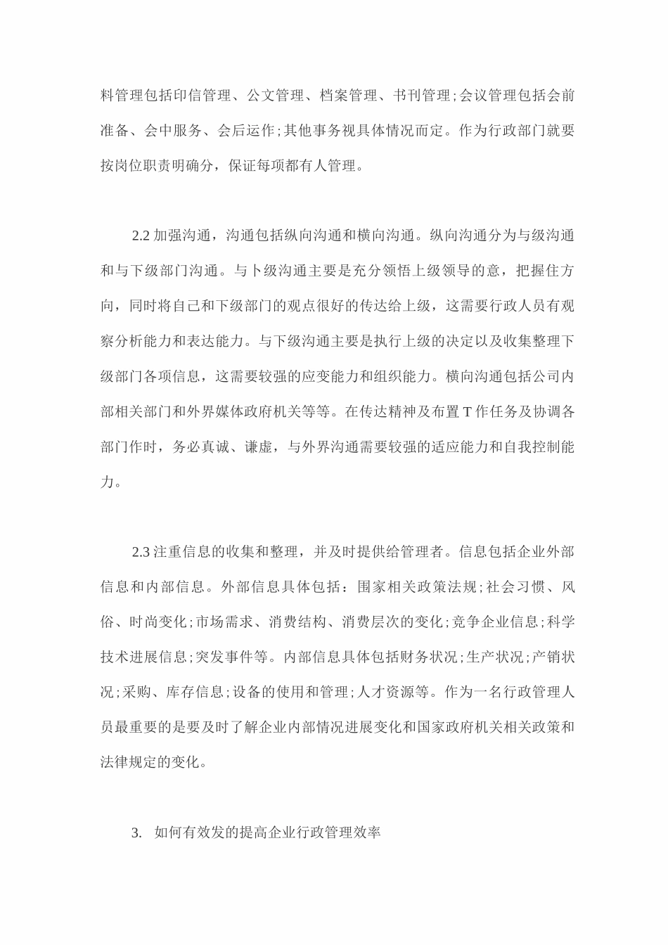 如何做好企业管理工作_第3页