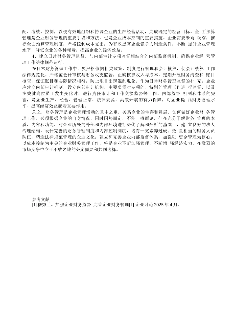 如何做好企业财务管理工作_第3页