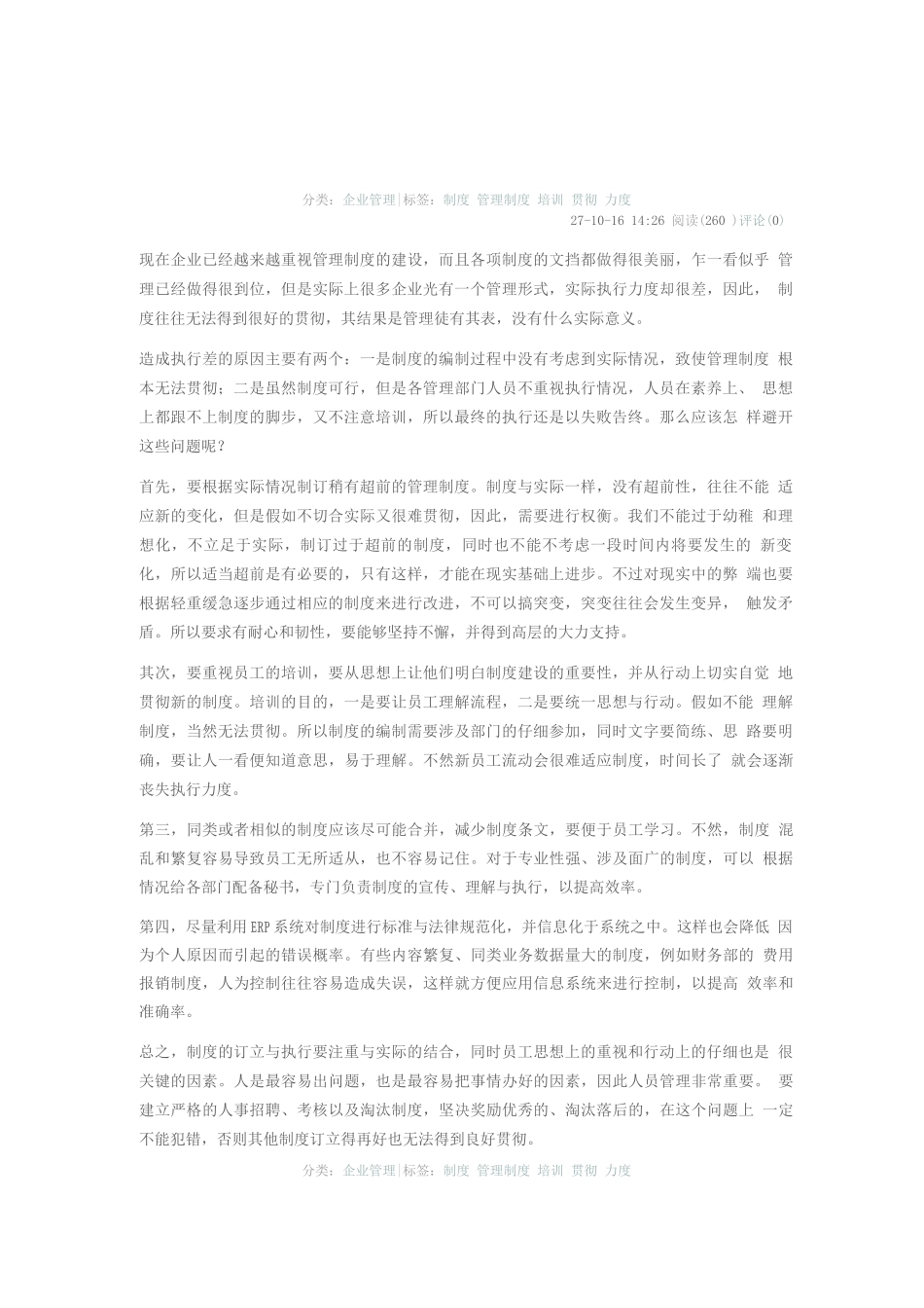 如何做好企业各项管理制度的编制与执行_第1页