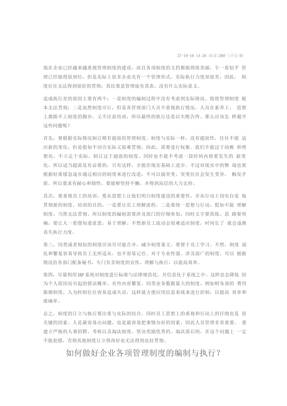 如何做好企业各项管理制度的编制与执行_第2页