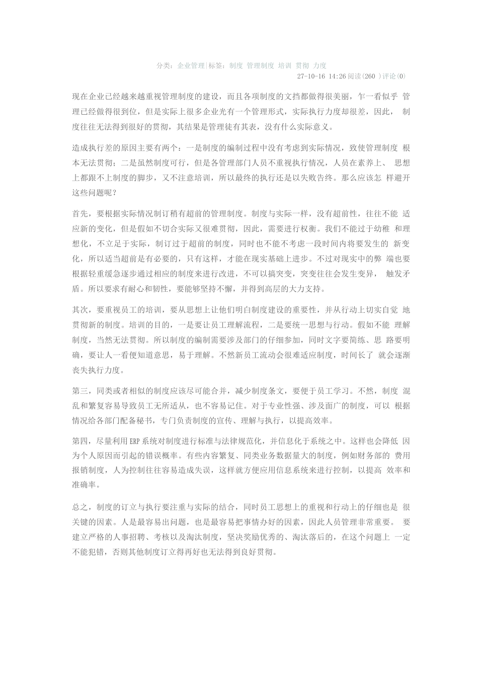 如何做好企业各项管理制度的编制与执行_第3页