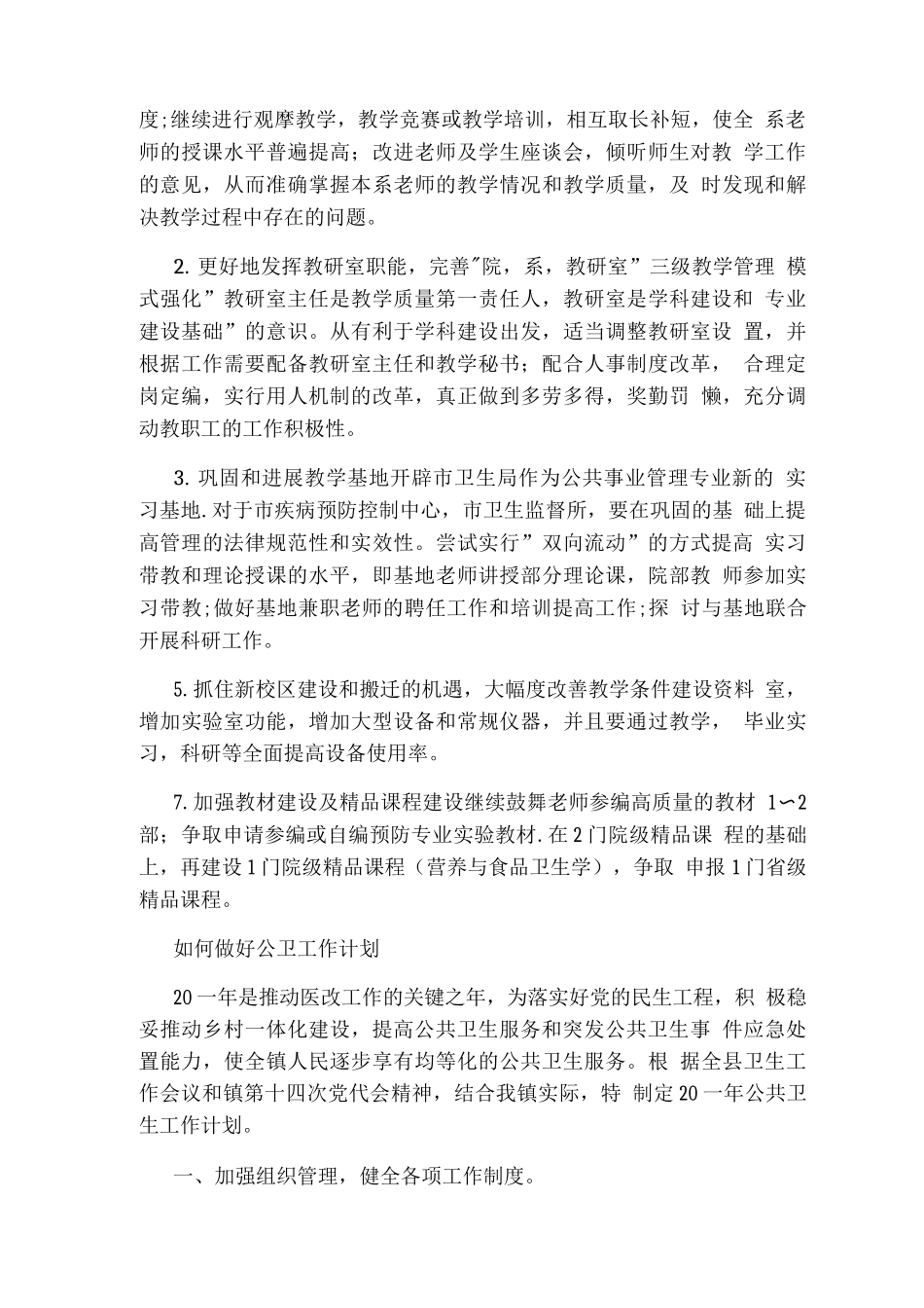 如何做好公卫工作计划范文_第2页