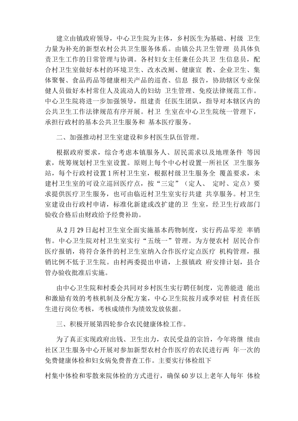如何做好公卫工作计划范文_第3页