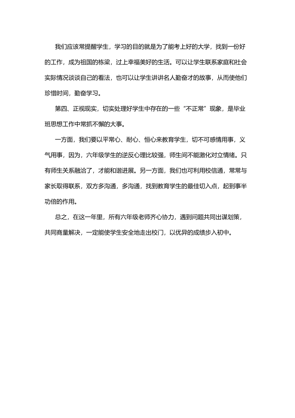 如何做好六年级毕业班学生的思想工作_第3页