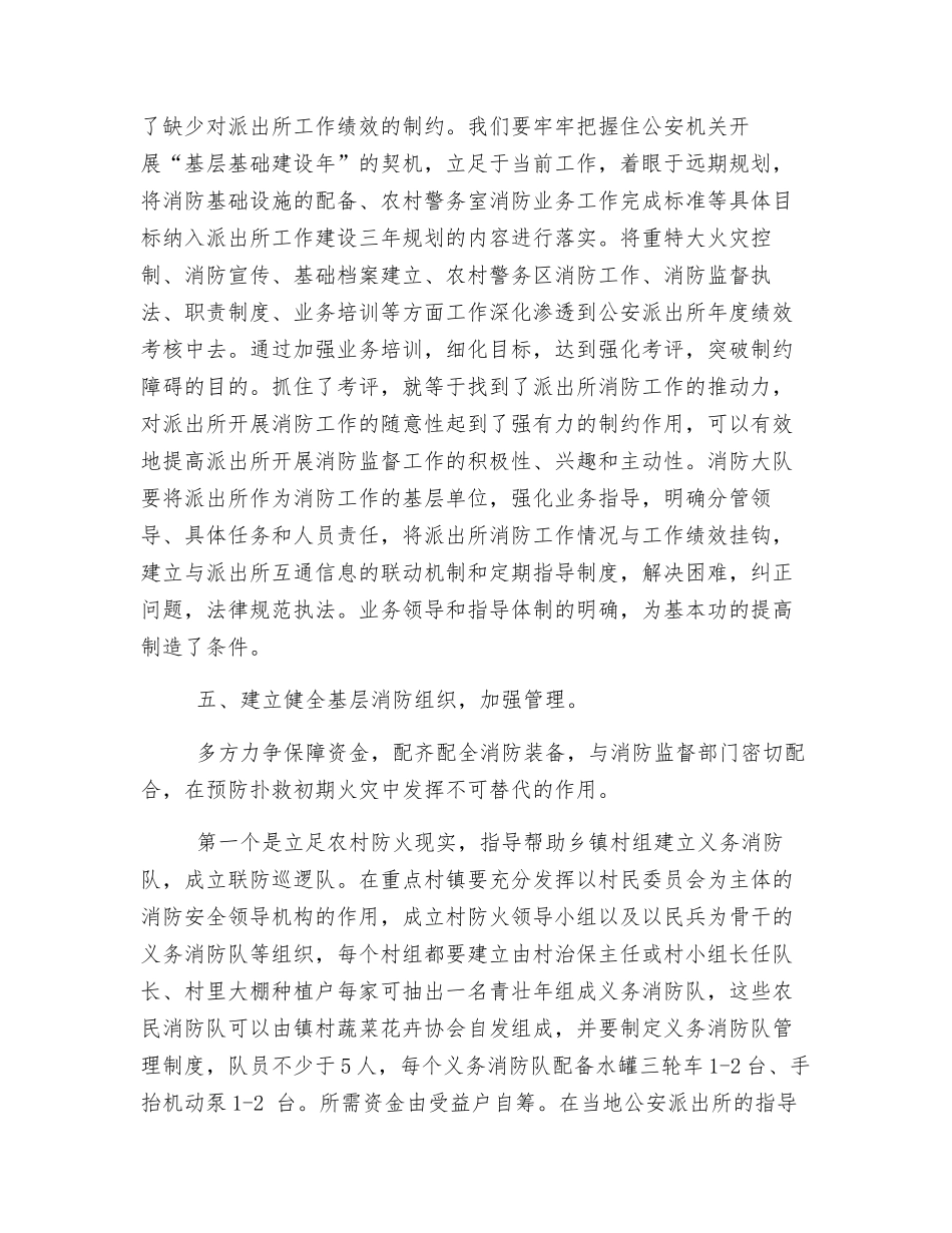 如何做好农村大棚防火工作_第2页