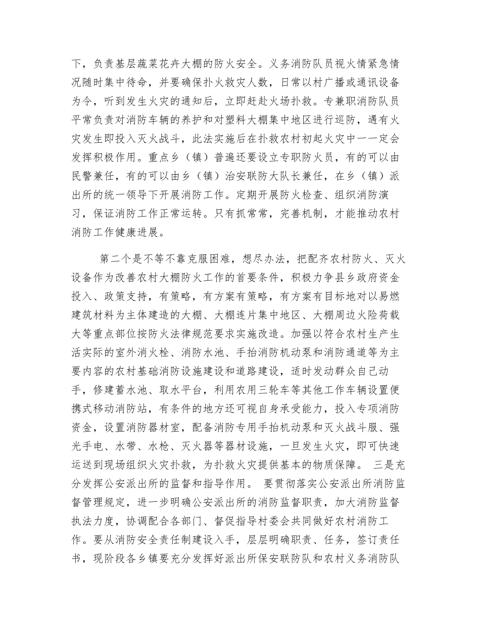 如何做好农村大棚防火工作_第3页