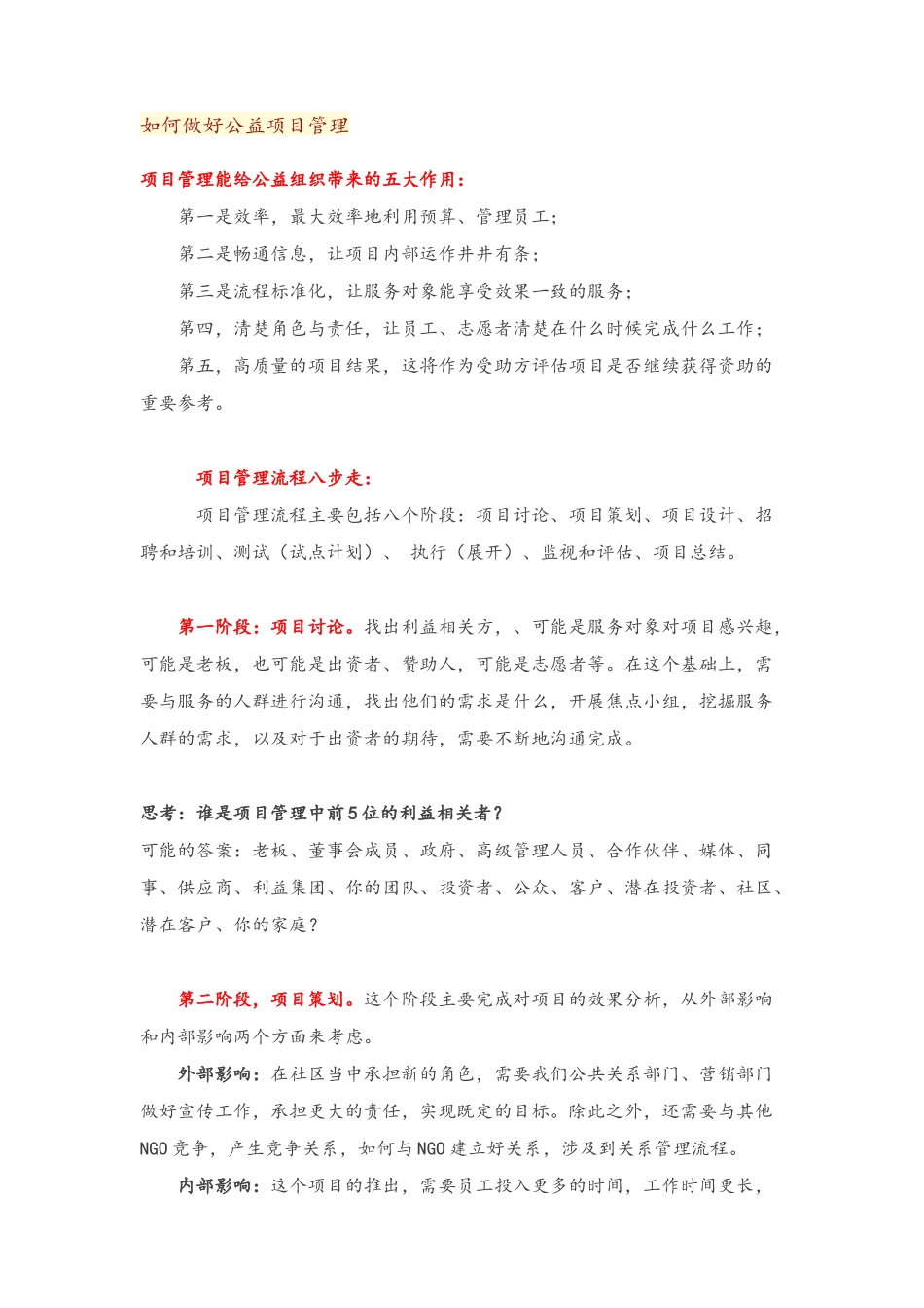 如何做好公益项目管理_第1页