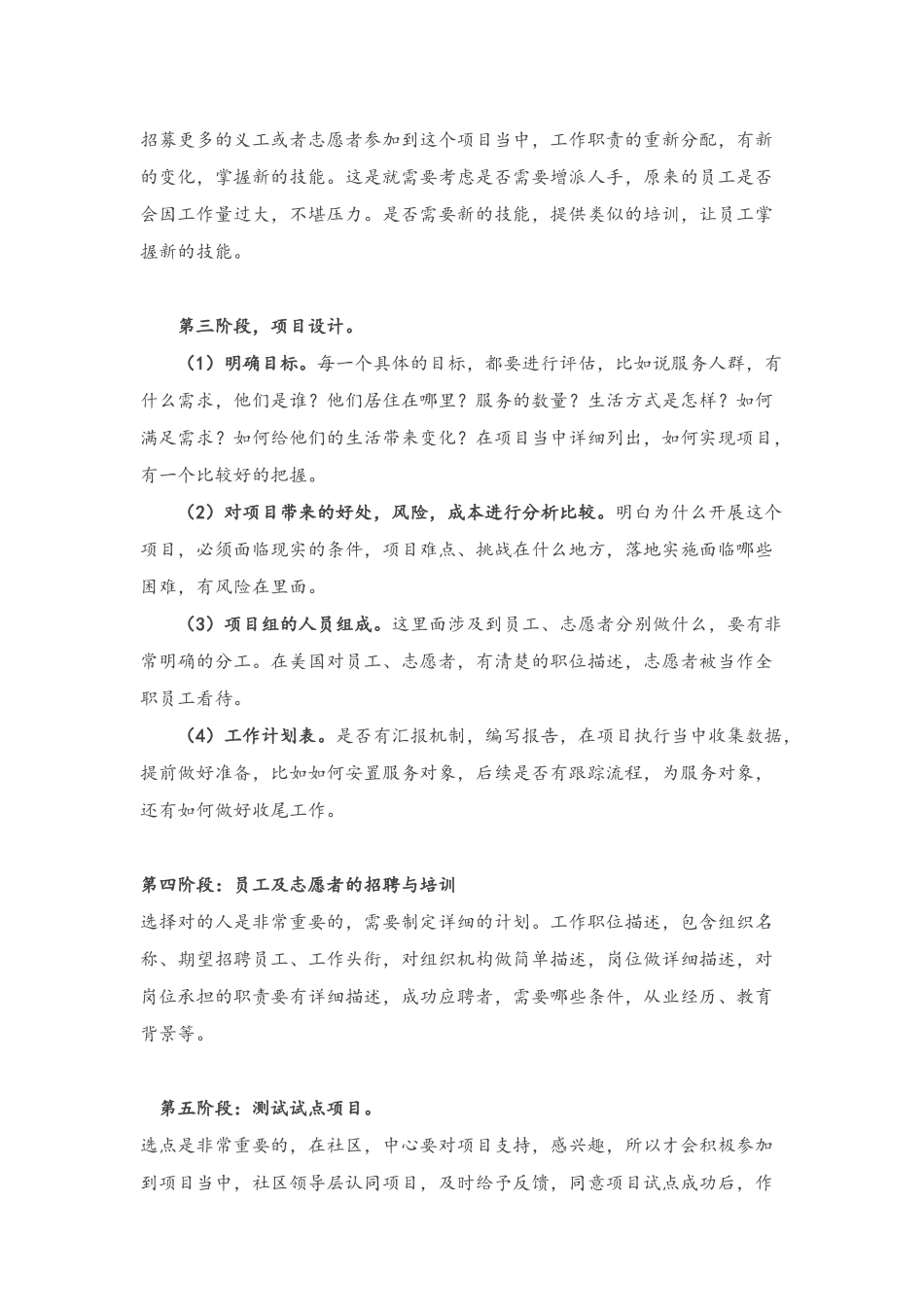 如何做好公益项目管理_第2页