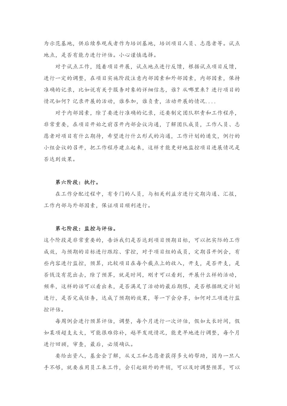 如何做好公益项目管理_第3页