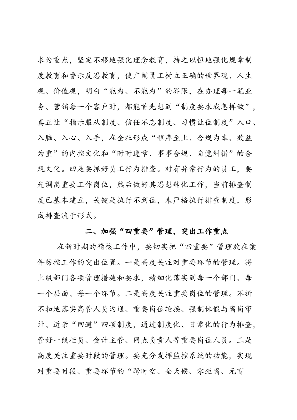 如何做好农村信用社案件防控工作_第2页