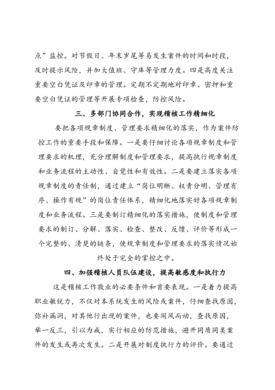 如何做好农村信用社案件防控工作_第3页