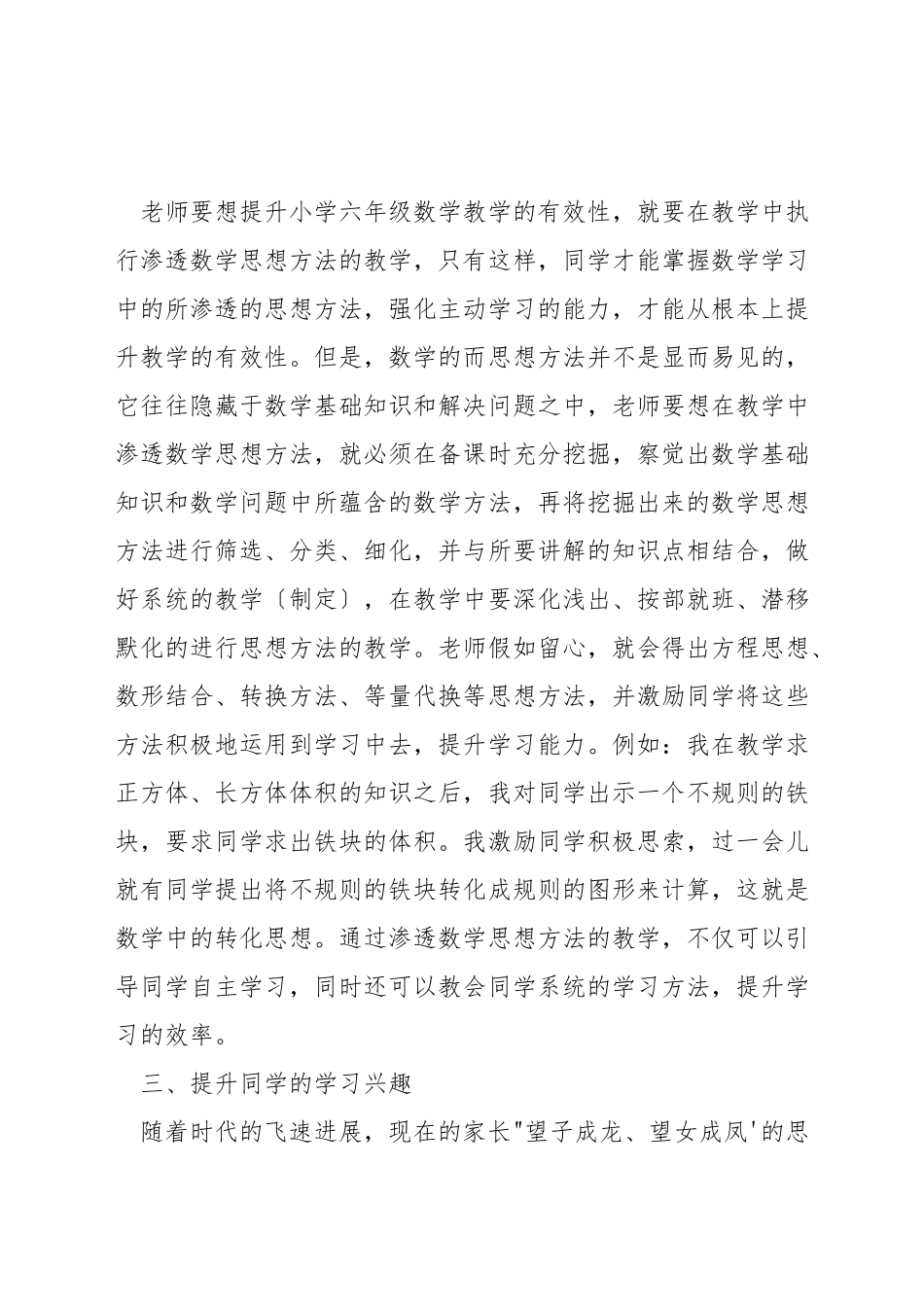 如何做好六年级数学的教学工作计划_第2页