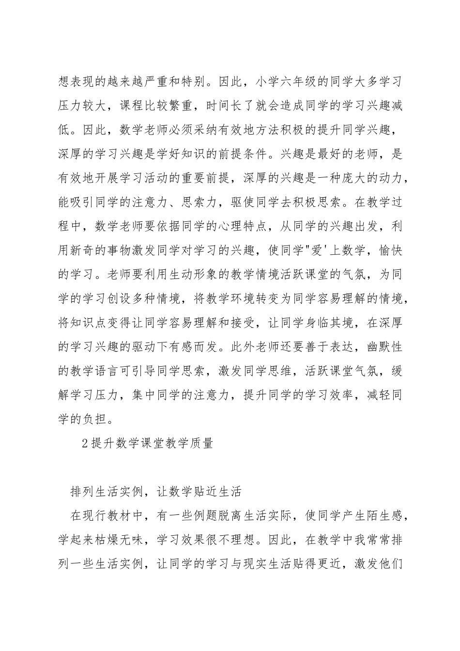 如何做好六年级数学的教学工作计划_第3页