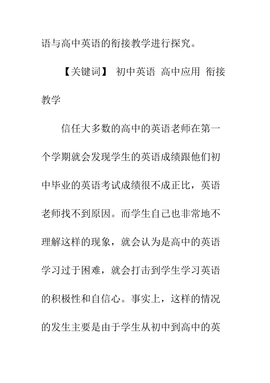 如何做好初高中英语的衔接教学_第2页