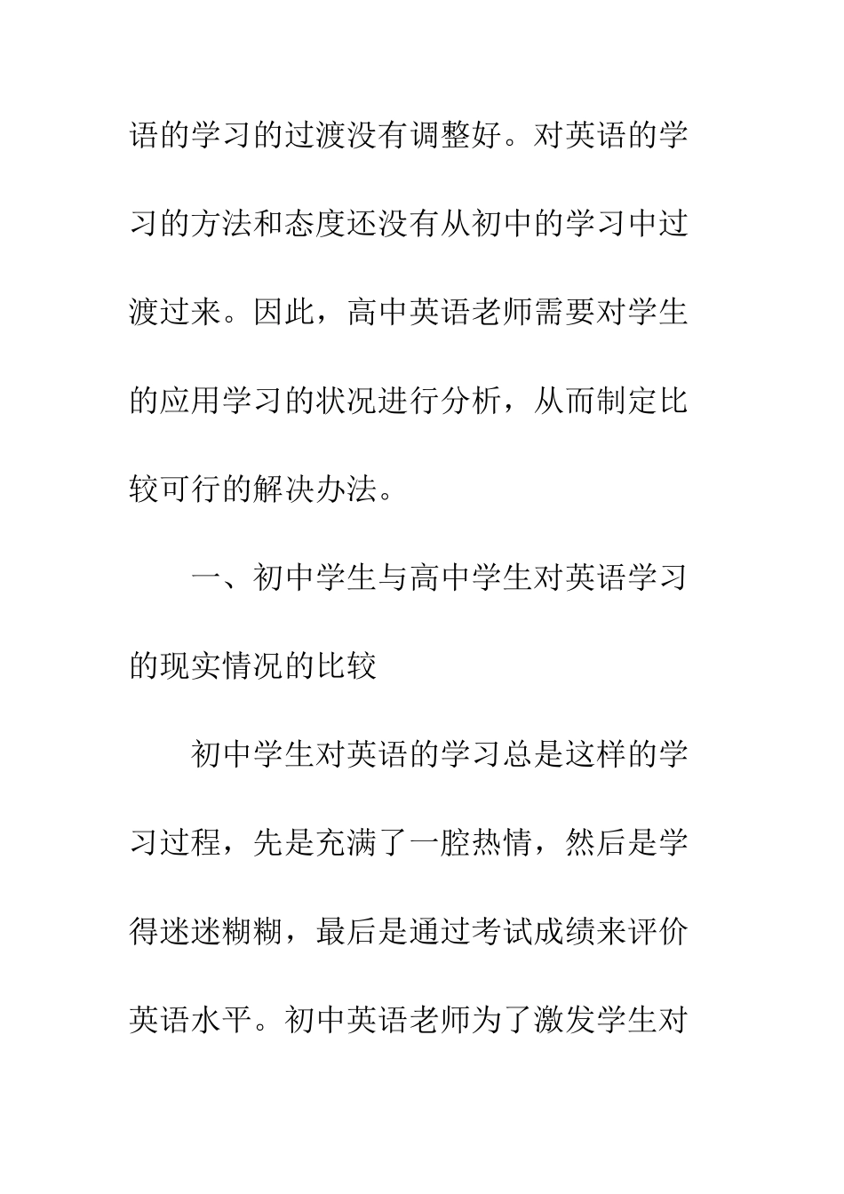 如何做好初高中英语的衔接教学_第3页