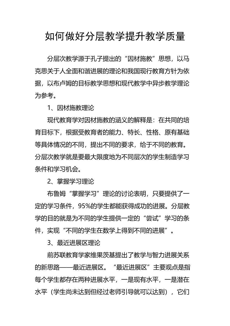 如何做好分层教学提升教学质量_第2页