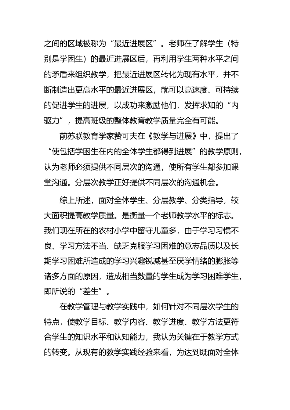 如何做好分层教学提升教学质量_第3页